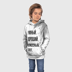 Толстовка-худи детская Умный, хороший и классный: Олег, цвет: 3D-белый — фото 2