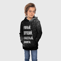 Толстовка-худи детская Умный хороший классный: Данила, цвет: 3D-черный — фото 2