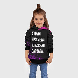 Толстовка-худи детская Умная, красивая классная: Варвара, цвет: 3D-черный — фото 2