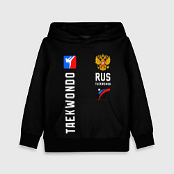 Толстовка-худи детская Россия Тхеквондо, цвет: 3D-черный