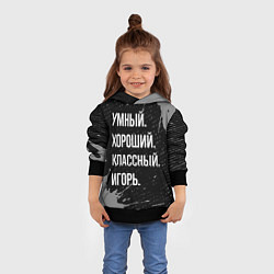 Толстовка-худи детская Умный хороший классный: Игорь, цвет: 3D-черный — фото 2