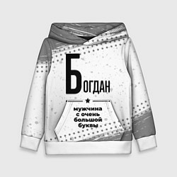 Толстовка-худи детская Богдан мужчина ну с очень большой буквы, цвет: 3D-белый