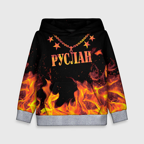 Детская толстовка Руслан - имя в огне / 3D-Меланж – фото 1
