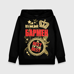 Толстовка-худи детская Бармен - лучший из лучших, цвет: 3D-черный