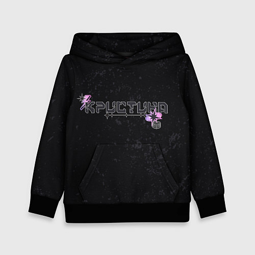 Детская толстовка Кристина Y2k / 3D-Черный – фото 1