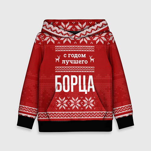 Детская толстовка С годом лучшего Борца с оленями / 3D-Черный – фото 1