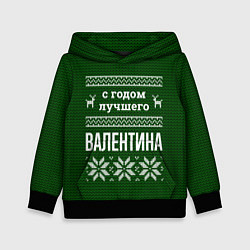 Толстовка-худи детская С годом лучшего Валентина, цвет: 3D-черный