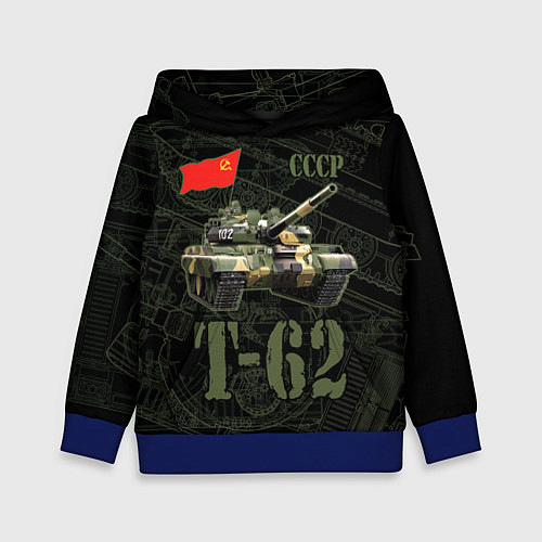 Детская толстовка Танк Т-62 советский средний танк / 3D-Синий – фото 1
