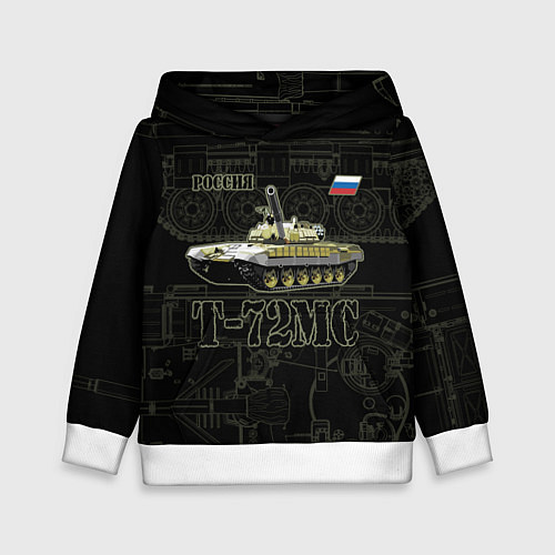 Детская толстовка Т-72 основной боевой танк / 3D-Белый – фото 1