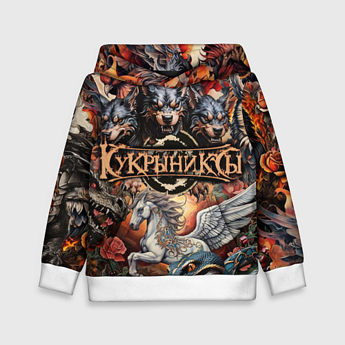 Детская толстовка Кукрыниксы и мифические существа / 3D-Белый – фото 1