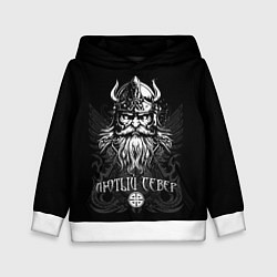 Толстовка-худи детская Языческий северный бог - лютый север, цвет: 3D-белый