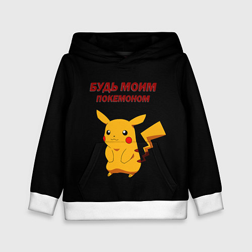 Детская толстовка Покемон - любовь / 3D-Белый – фото 1