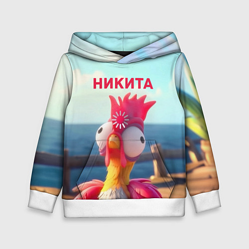 Детская толстовка Никита - загрузка - смешной петух / 3D-Белый – фото 1