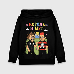 Толстовка-худи детская Король и Шут, мультяшный стиль, цвет: 3D-черный