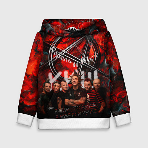 Детская толстовка Король и Шут - КИШ / 3D-Белый – фото 1