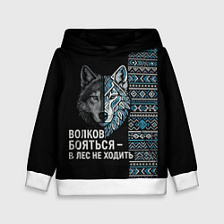 Детская толстовка Волков бояться этнические мотивы