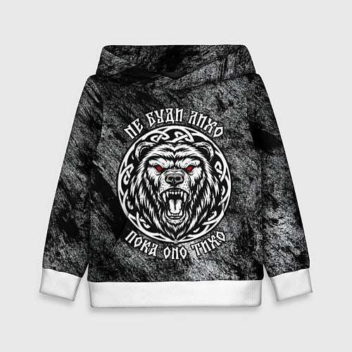 Детская толстовка Не буди лихо пока оно тихо - медведь русич / 3D-Белый – фото 1