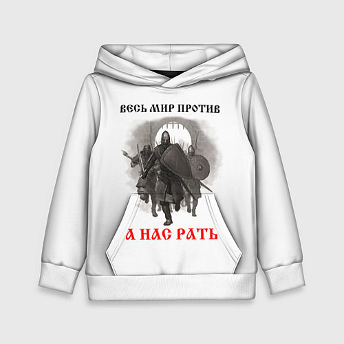 Детская толстовка Славянское ратное войско / 3D-Белый – фото 1