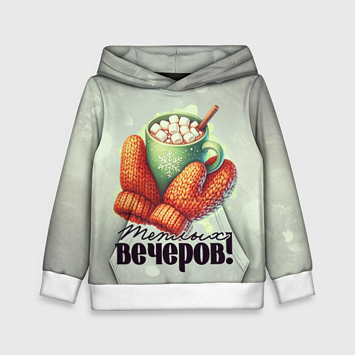 Детская толстовка Какао с маршмеллоу / 3D-Белый – фото 1