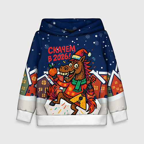Детская толстовка Скачем в 2026 - лошадь с балалайкой / 3D-Белый – фото 1