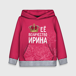 Толстовка-худи детская Её величество Ирина, цвет: 3D-меланж