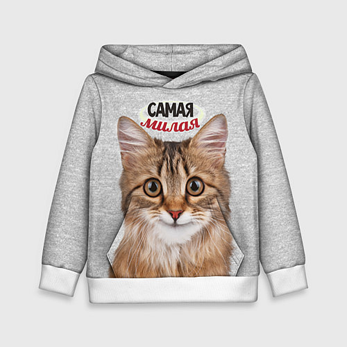 Детская толстовка Самая милая / 3D-Белый – фото 1