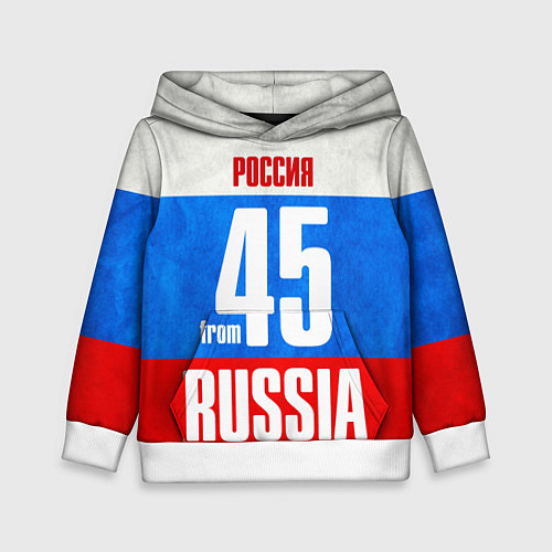 Детская толстовка Russia: from 45 / 3D-Белый – фото 1