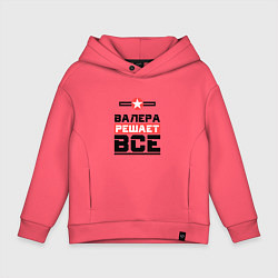 Толстовка оверсайз детская Валера решает все, цвет: коралловый
