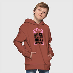 Толстовка оверсайз детская Анька не подарок, цвет: кирпичный — фото 2
