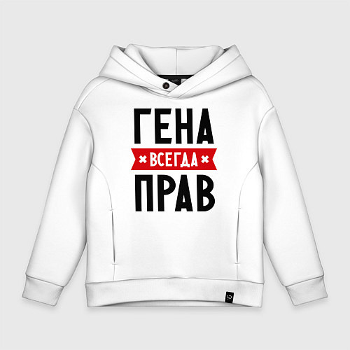 Детское худи оверсайз Гена всегда прав / Белый – фото 1