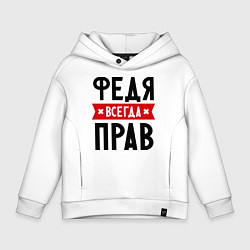 Детское худи оверсайз Федя всегда прав