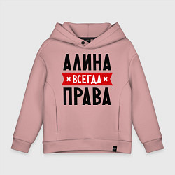 Толстовка оверсайз детская Алина всегда права, цвет: пыльно-розовый