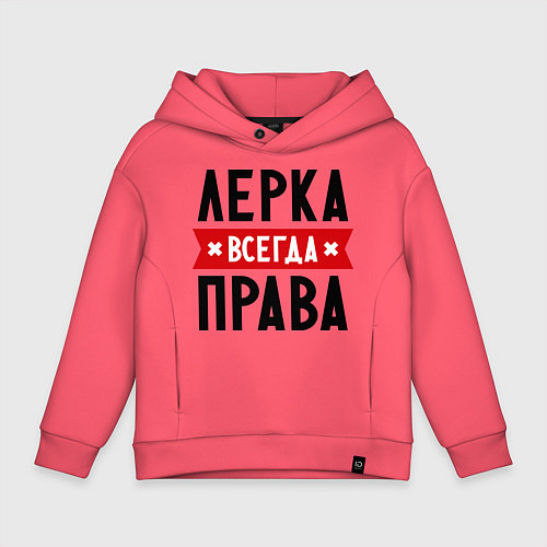 Детское худи оверсайз Лерка всегда права / Коралловый – фото 1