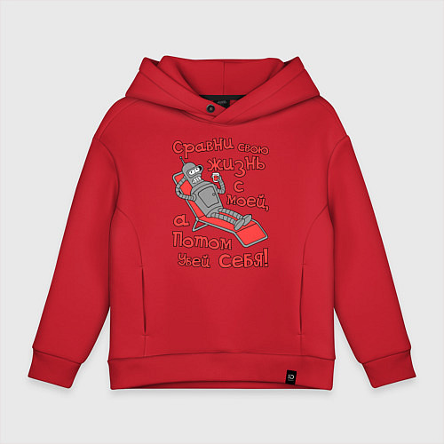 Детское худи оверсайз Bender сравни свою жизнь с моей... / Красный – фото 1