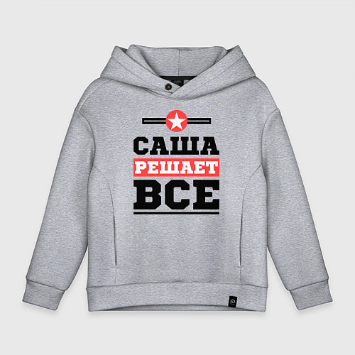 Детское худи оверсайз Саша решает все / Меланж – фото 1