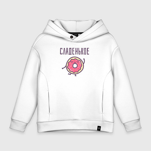 Детское худи оверсайз СЛАДЕНЬКОЕ / Белый – фото 1