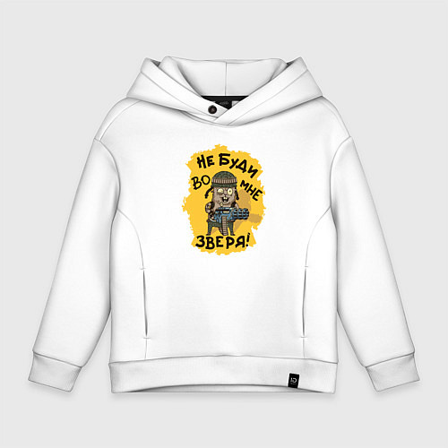 Детское худи оверсайз Не буди во мне зверя / Белый – фото 1