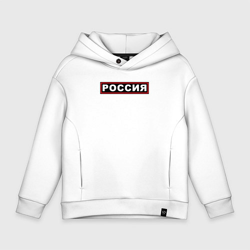 Детское худи оверсайз РОССИЯ / Белый – фото 1