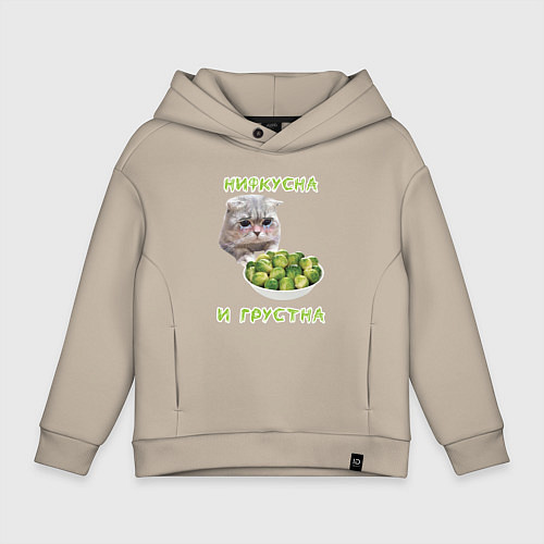 Детское худи оверсайз Нифкусна и грустна - кот и капуста брюссельская / Миндальный – фото 1