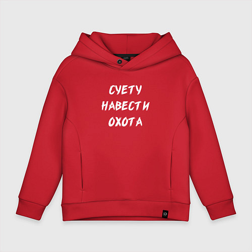 Детское худи оверсайз Суету Навести Охота / Красный – фото 1