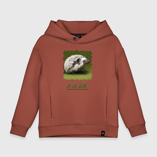 Детское худи оверсайз ЁЖ / Кирпичный – фото 1