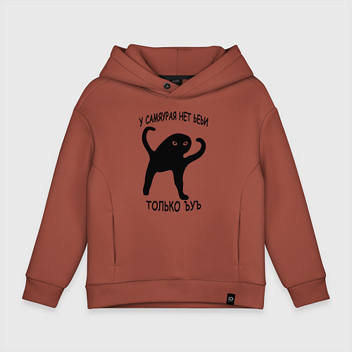 Детское худи оверсайз ЪУЪ СЪУКА СО СМЫСЛОМ / Кирпичный – фото 1