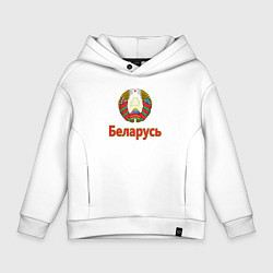 Толстовка оверсайз детская Беларусь, цвет: белый