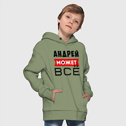 Толстовка оверсайз детская Андрей может ВСЁ, цвет: авокадо — фото 2