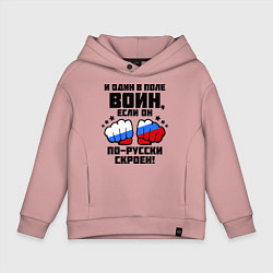 Толстовка оверсайз детская И один в поле воин, цвет: пыльно-розовый
