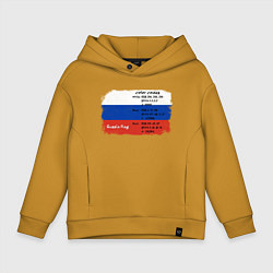 Толстовка оверсайз детская Для дизайнера Флаг России Color codes, цвет: горчичный