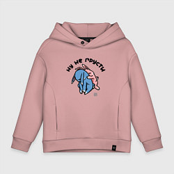 Толстовка оверсайз детская Не грусти - я с тобой, цвет: пыльно-розовый