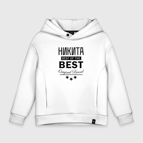 Детское худи оверсайз НИКИТА BEST OF THE BEST / Белый – фото 1