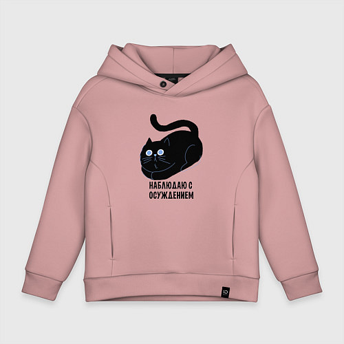 Детское худи оверсайз Наблюдаю с осуждением / Пыльно-розовый – фото 1