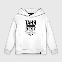 Детское худи оверсайз ТАНЯ BEST OF THE BEST